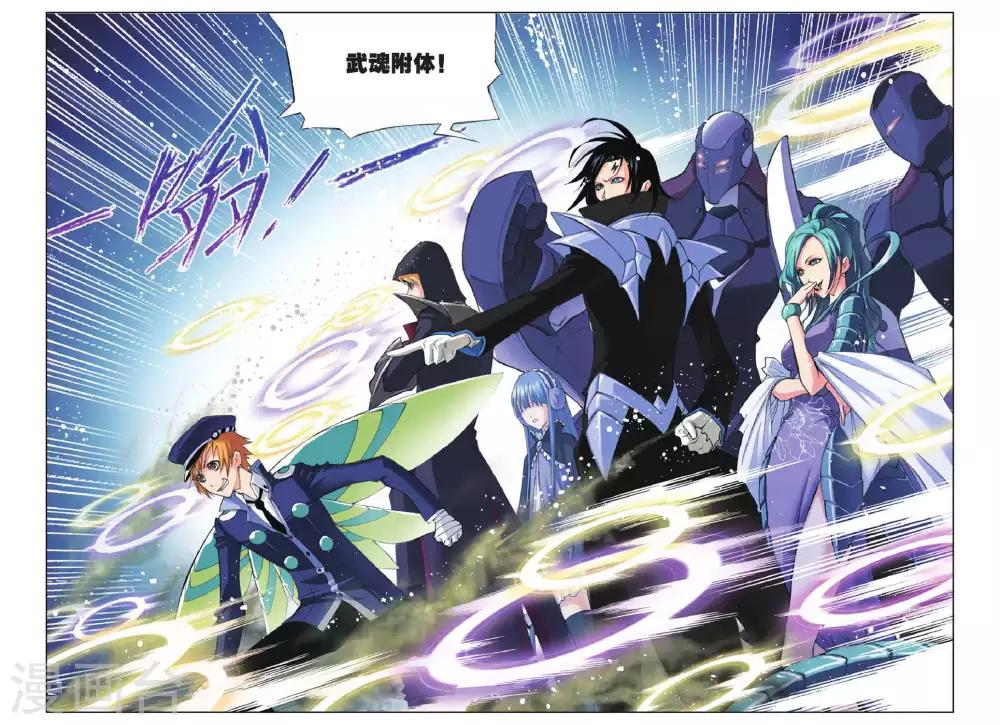斗罗大陆漫画,第152话 蓝电霸王龙(中)1图
