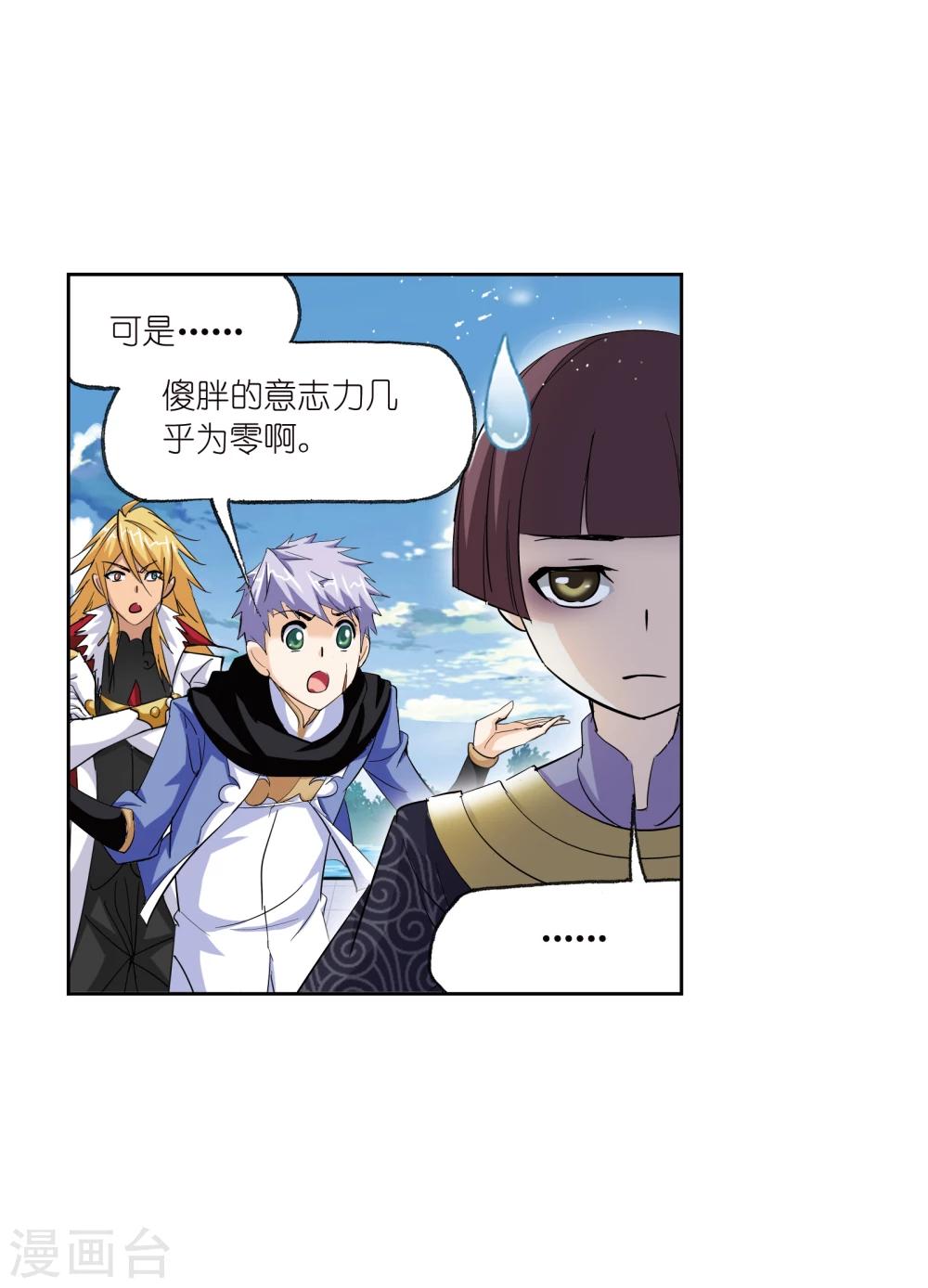 斗罗大陆漫画,第638话 绝世魂环21图