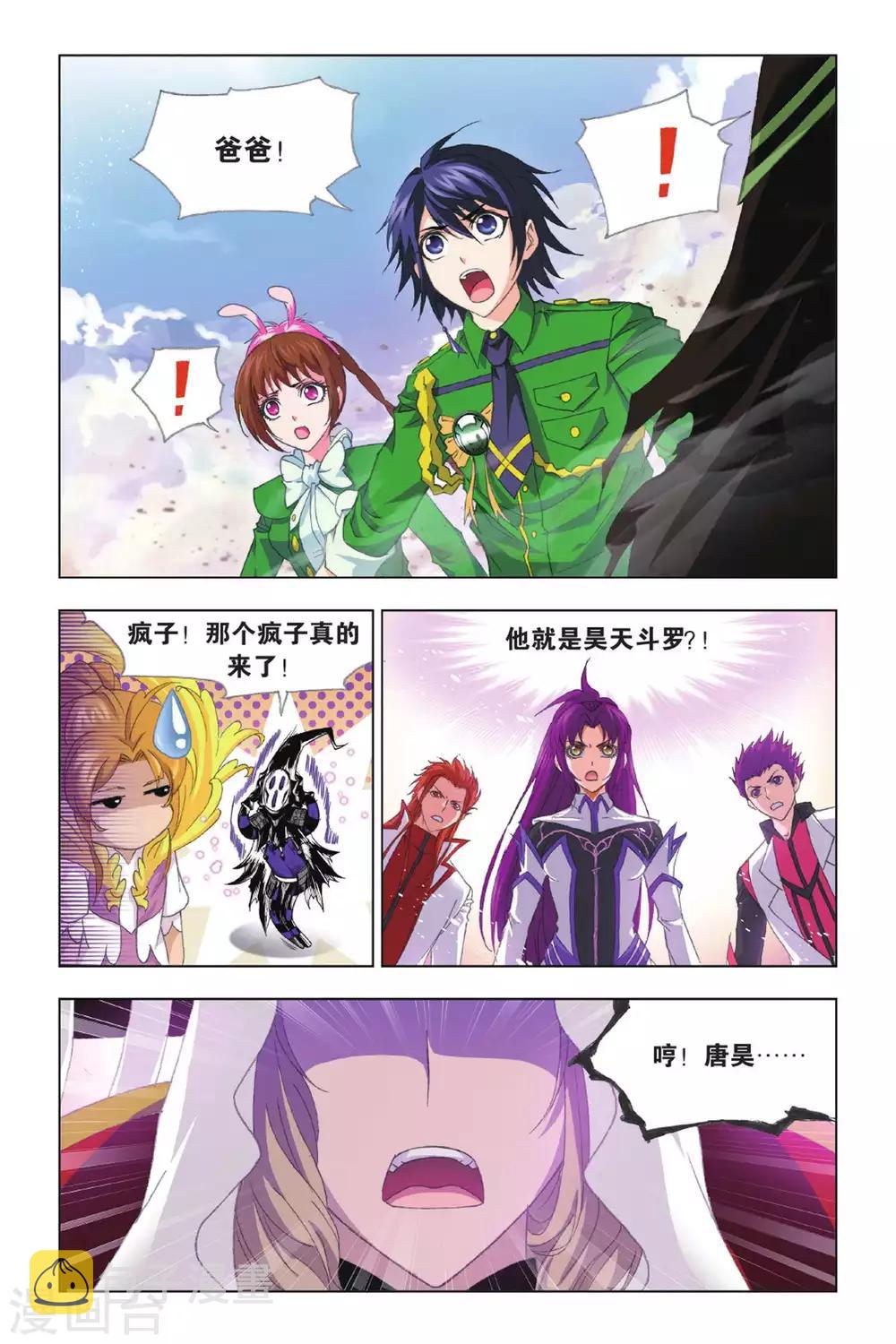 斗罗大陆漫画,第403话 昊天真身(上)1图