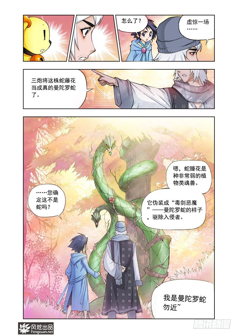 斗罗大陆漫画,第5话 猎魂森林22图