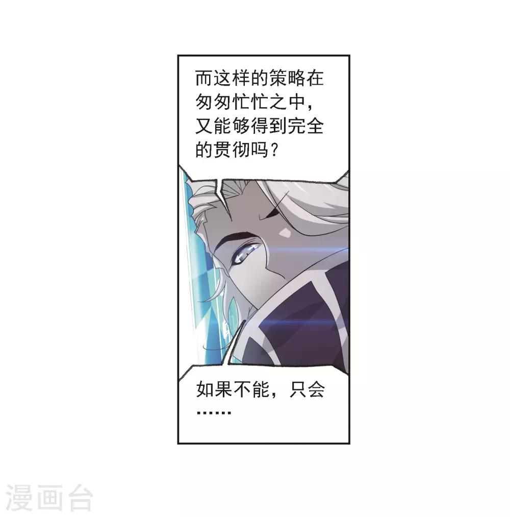 斗罗大陆漫画,第685话 向上！向前！12图
