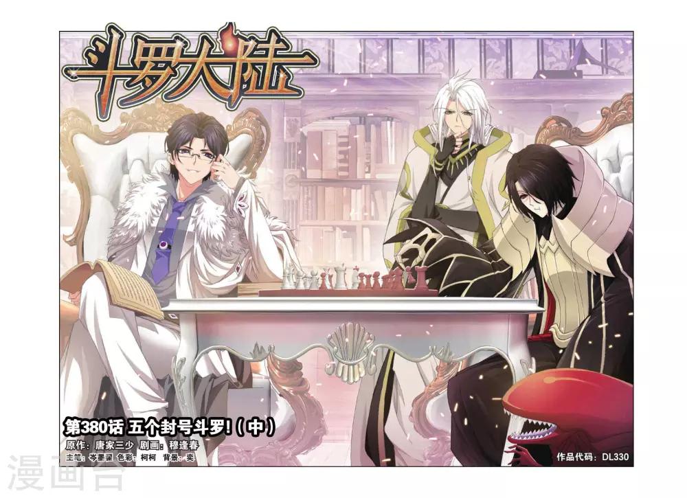 斗罗大陆漫画,第380话 五个封号斗罗！(中)1图