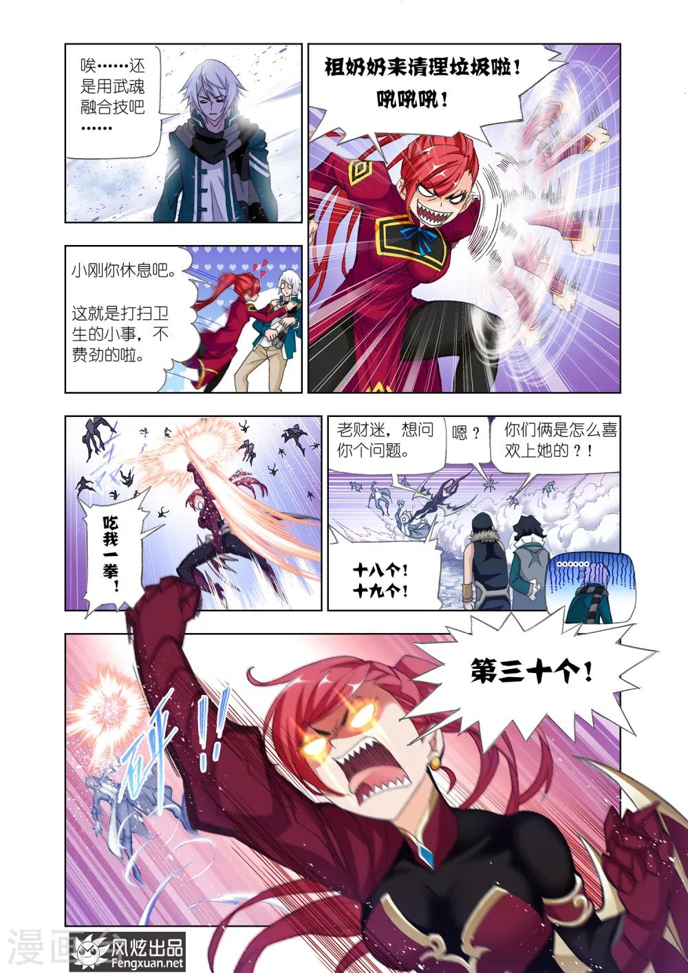 斗罗大陆漫画,第513话 哥我回来了(下)2图
