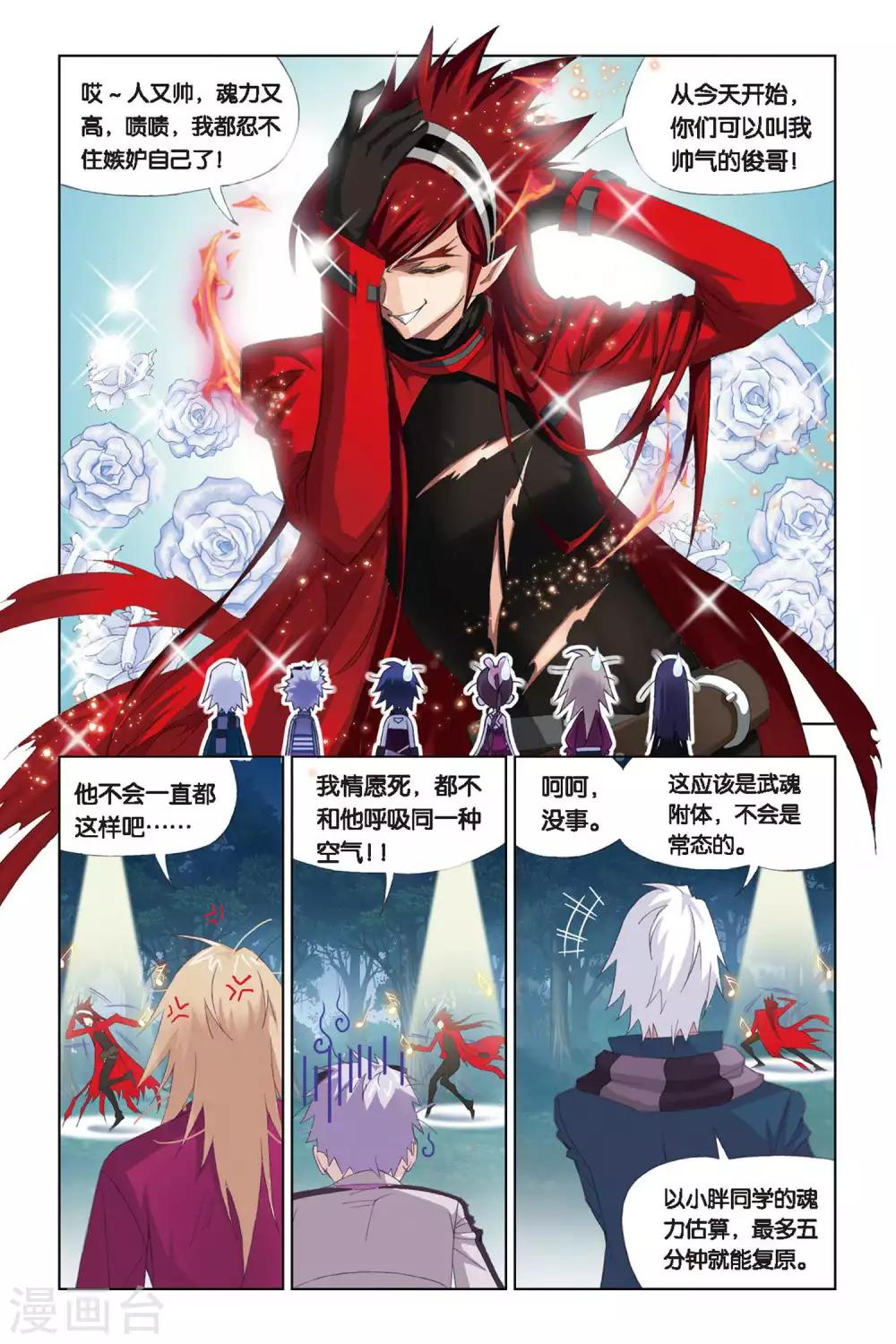 斗罗大陆漫画,第210话 “草鸡”变“凤凰”(下)2图