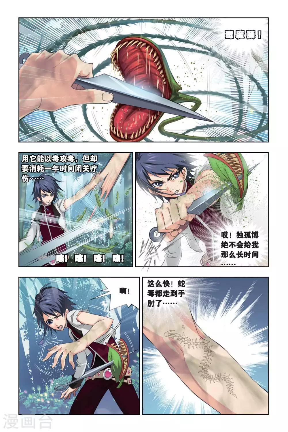 斗罗大陆漫画,第187话 冰火两仪眼(上)2图