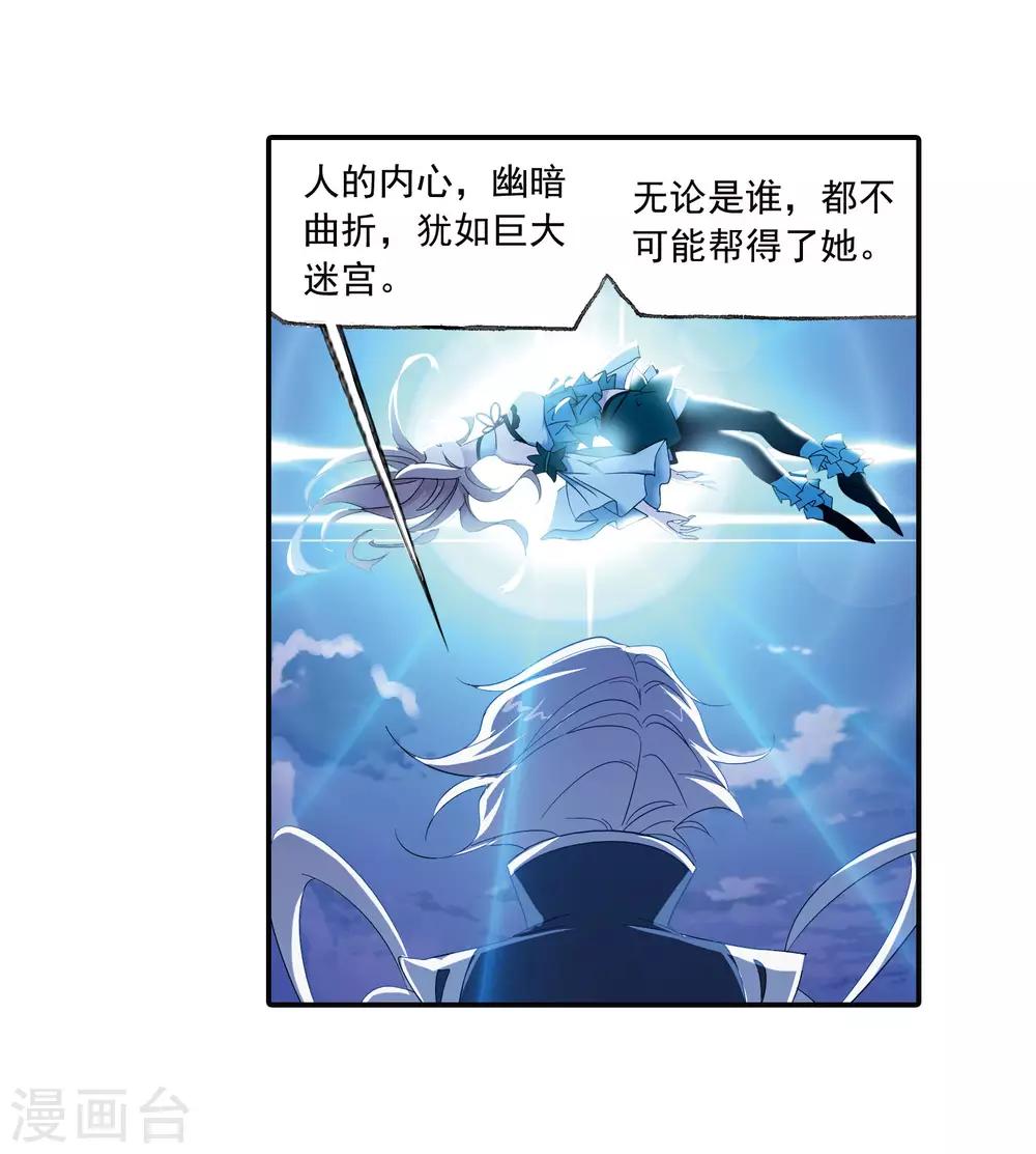 斗罗大陆漫画,第655话 命运12图