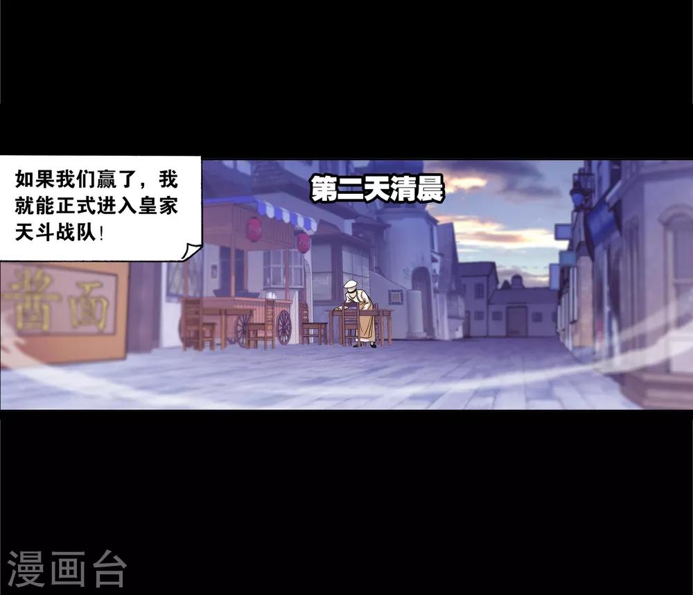 斗罗大陆漫画,第646话 凤凰21图
