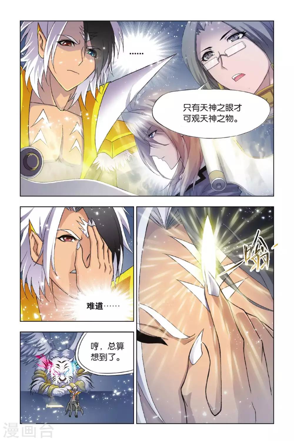 斗罗大陆漫画,第359话 邪眸圣王(中)1图