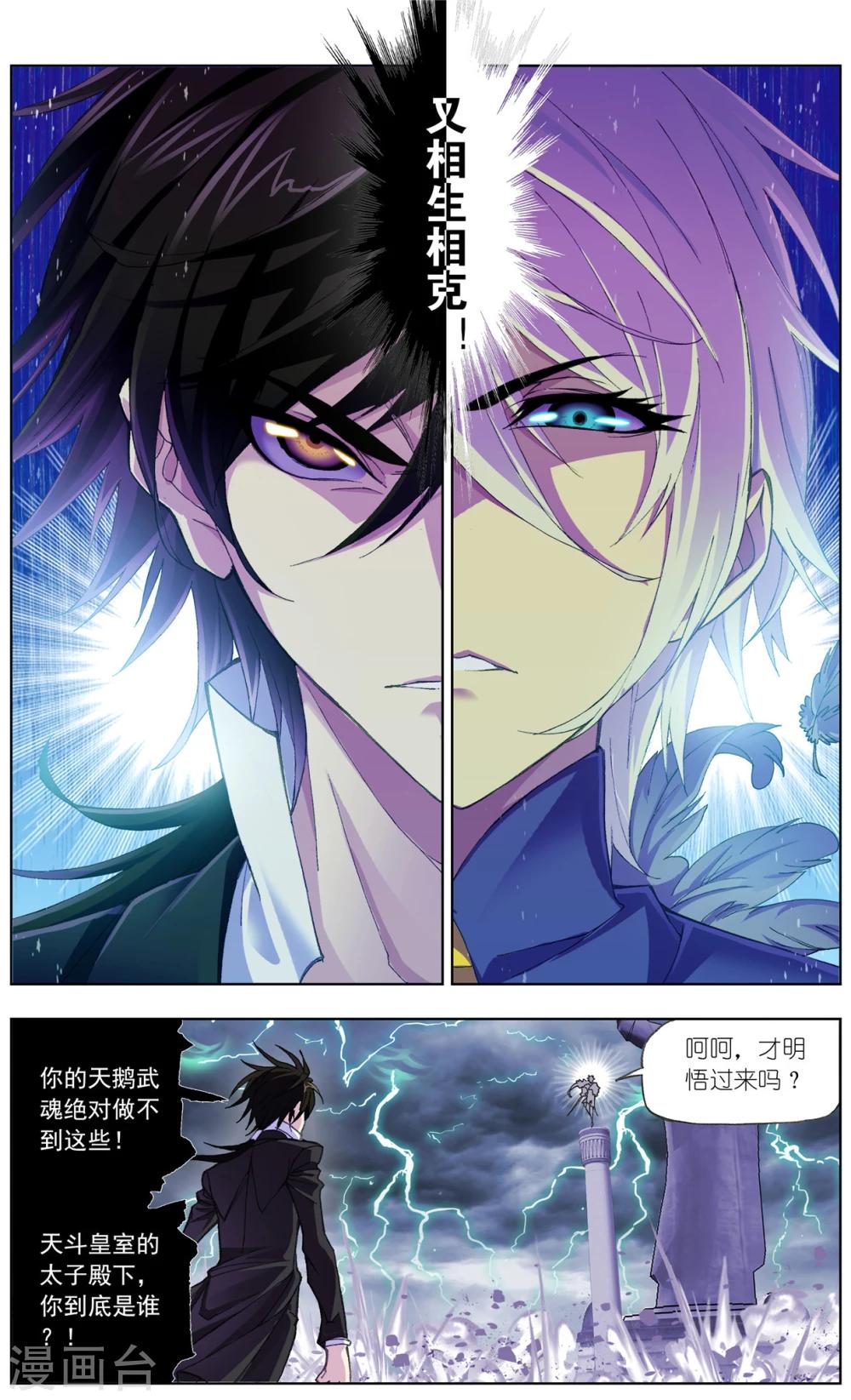 斗罗大陆漫画,第506话 杀神VS天使(中)2图