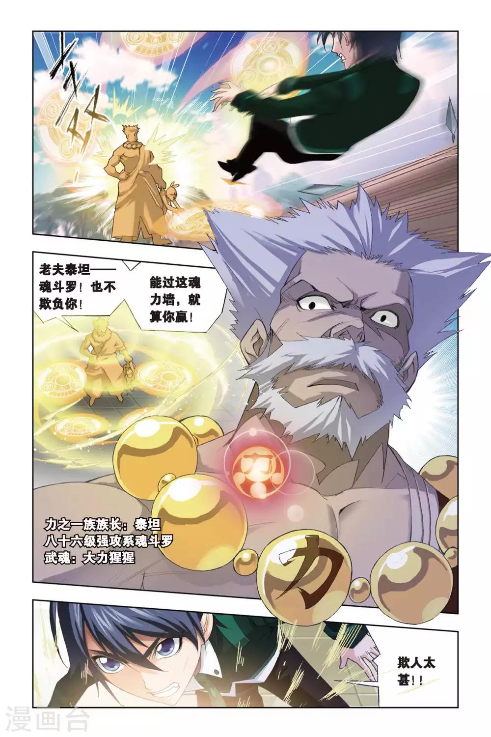 斗罗大陆漫画,第215话 说你爱我(中)1图