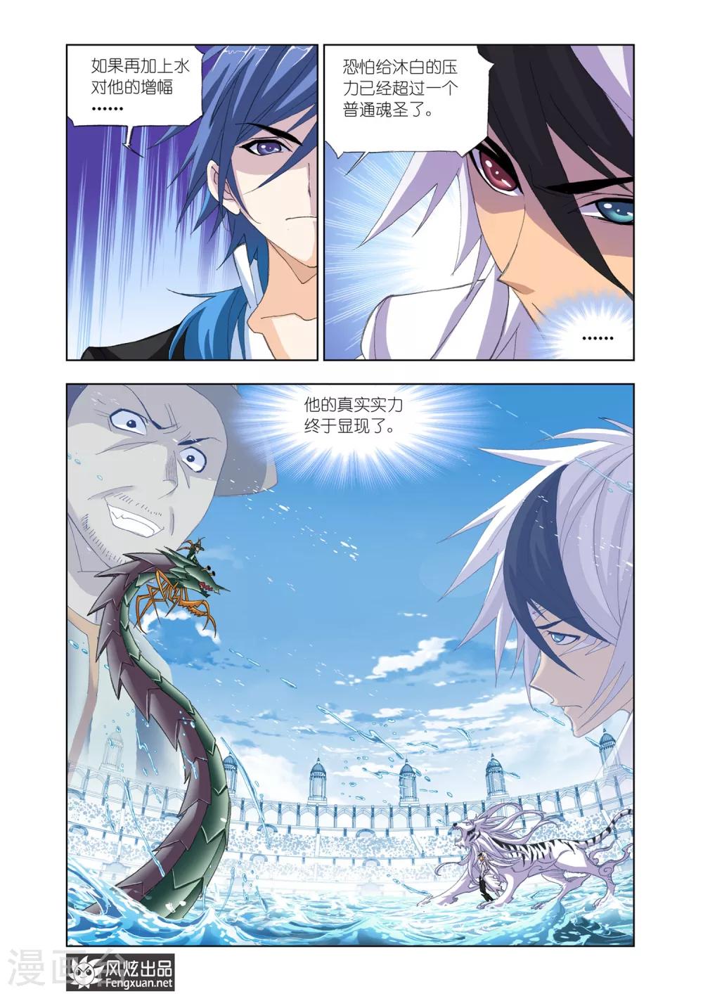 斗罗大陆漫画,第563话 大战海魂师2(下)1图