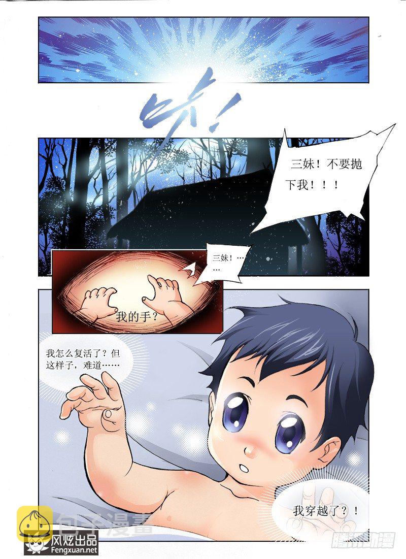 斗罗大陆漫画,第1话 唐三穿越1图