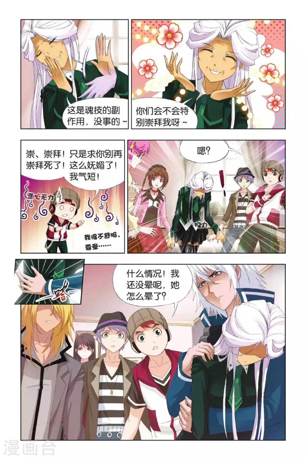 斗罗大陆漫画,第346话 继续前进(上)1图