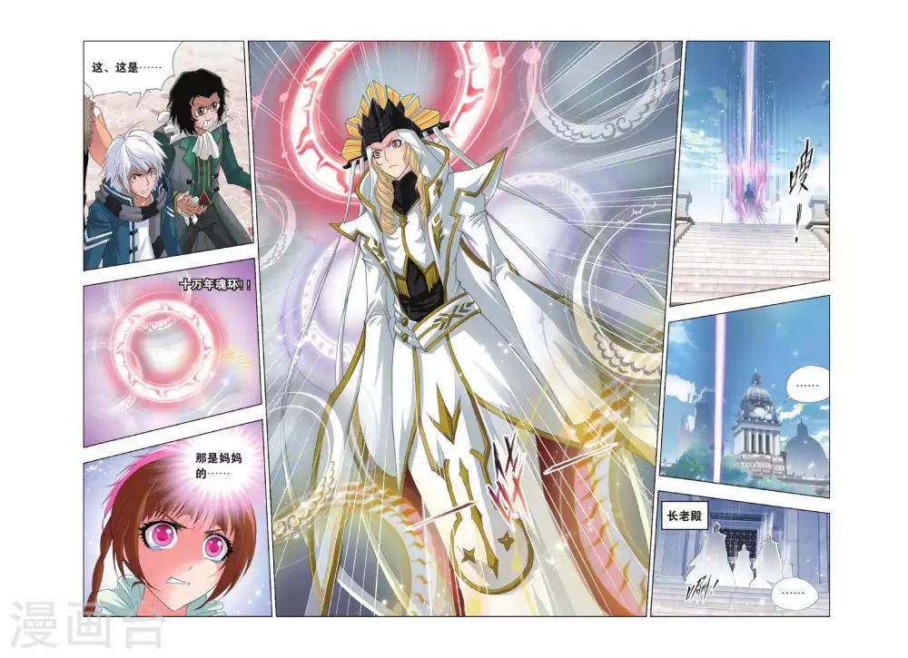 斗罗大陆漫画,第403话 昊天真身(上)1图