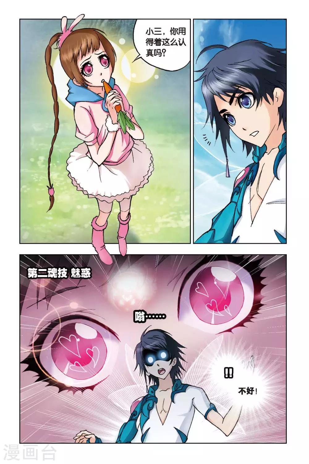 斗罗大陆漫画,第114话 第三魂技(下)2图
