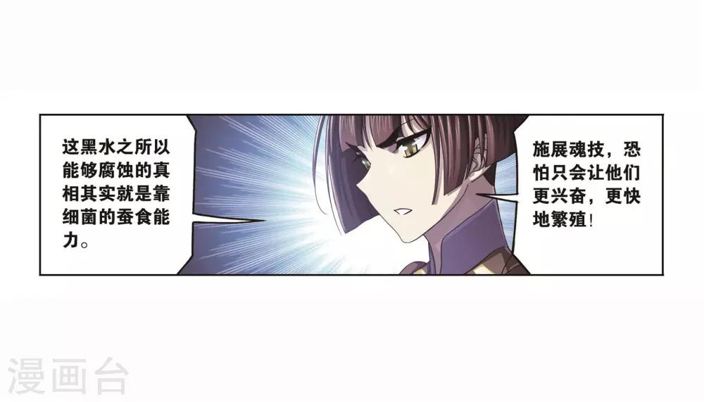 斗罗大陆漫画,第709话 艰难的决定11图
