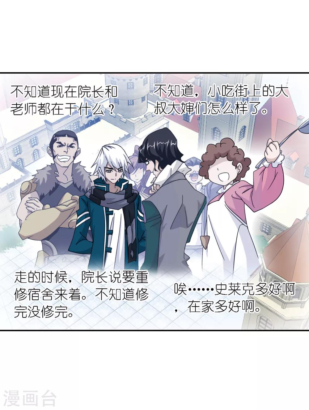 斗罗大陆漫画,第640话 简单的考验22图