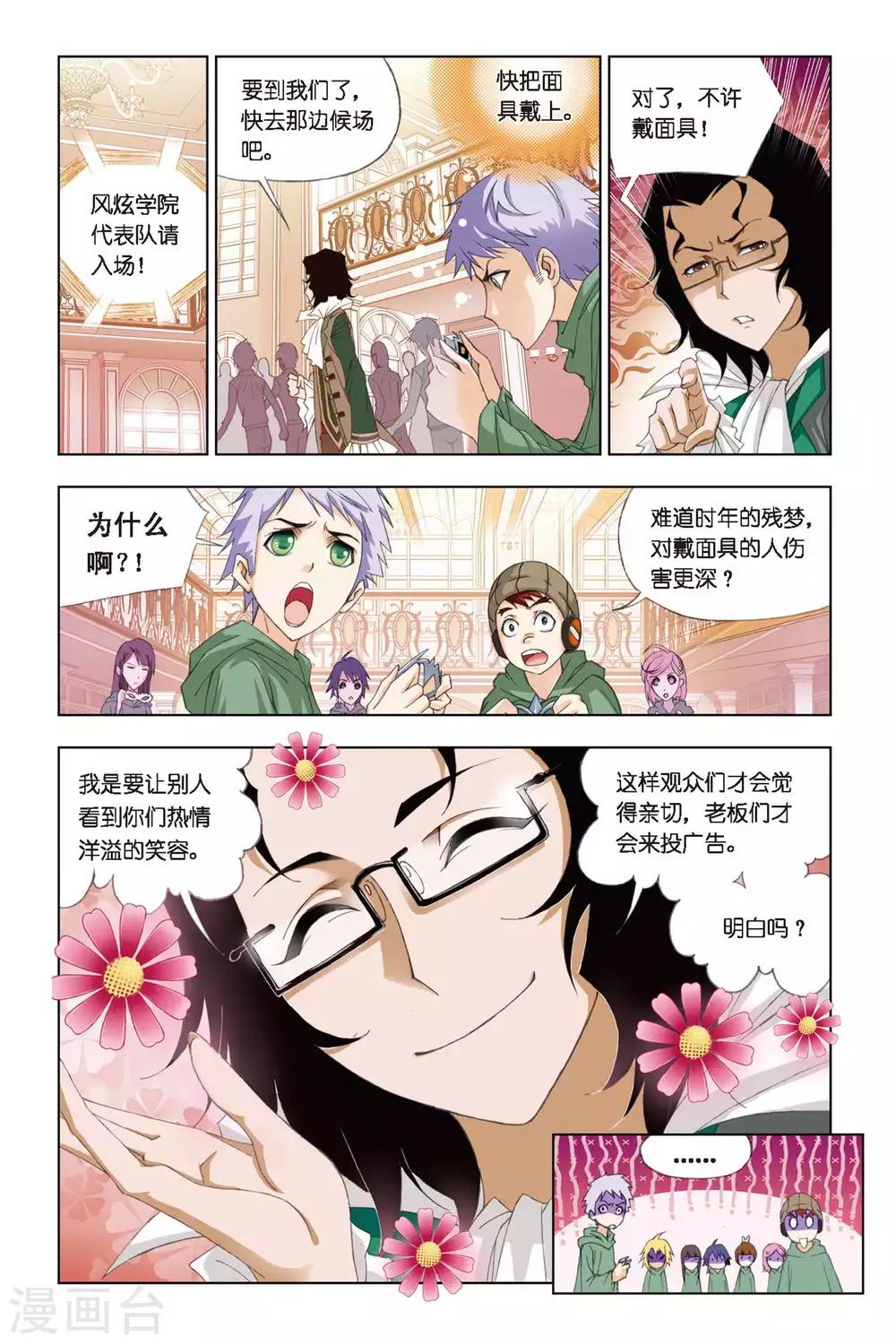 斗罗大陆漫画,第263话 开赛！(中)1图