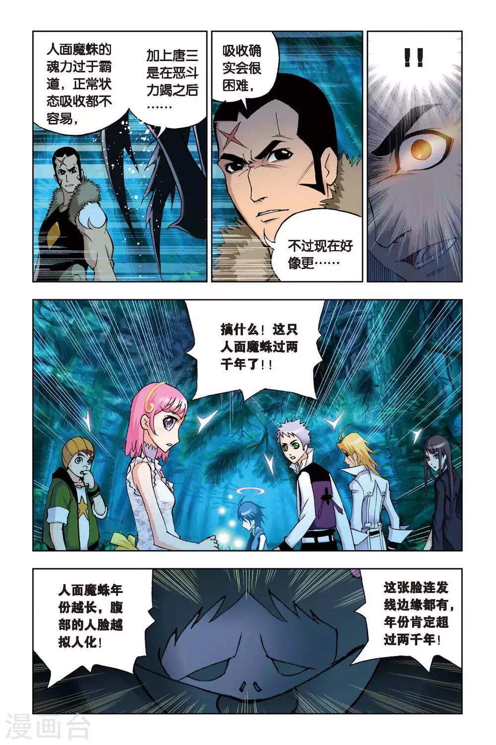 斗罗大陆漫画,第88话 援军(上)1图