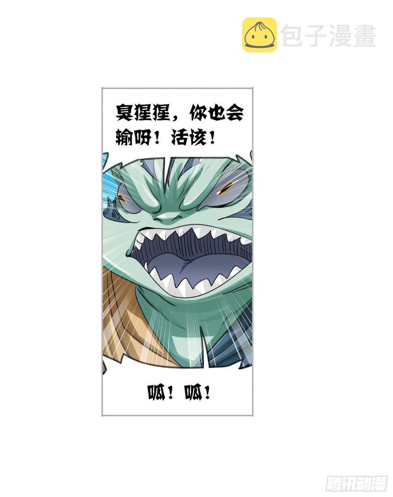 斗罗大陆漫画,第269话 繁星点点（1）1图