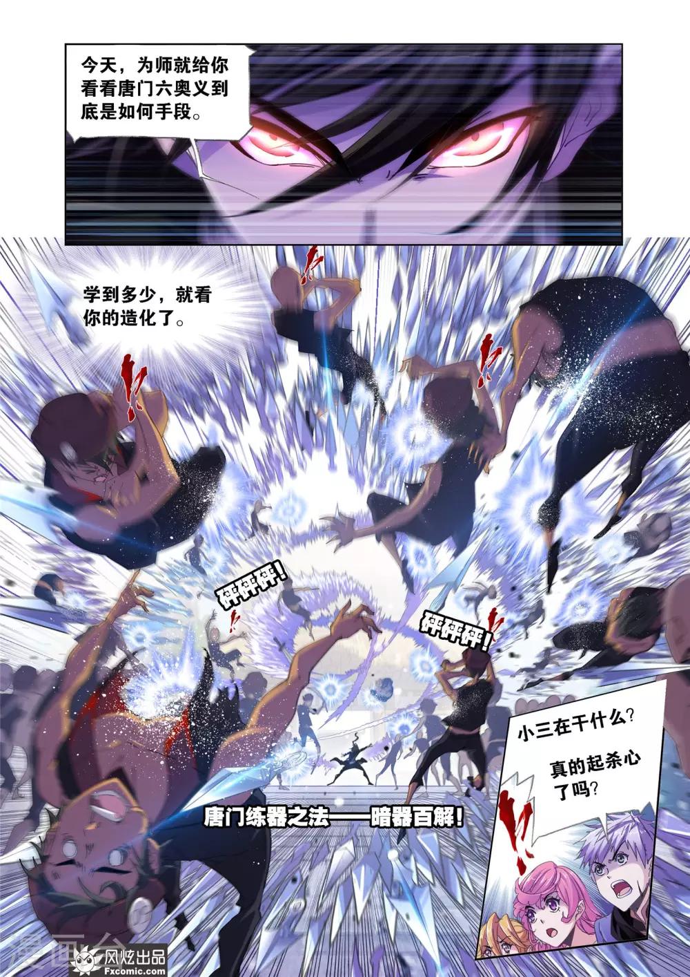 斗罗大陆漫画,第607话 异种的战斗11图