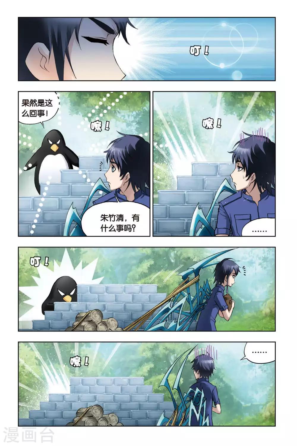 斗罗大陆漫画,第110话 特训日记(中)2图