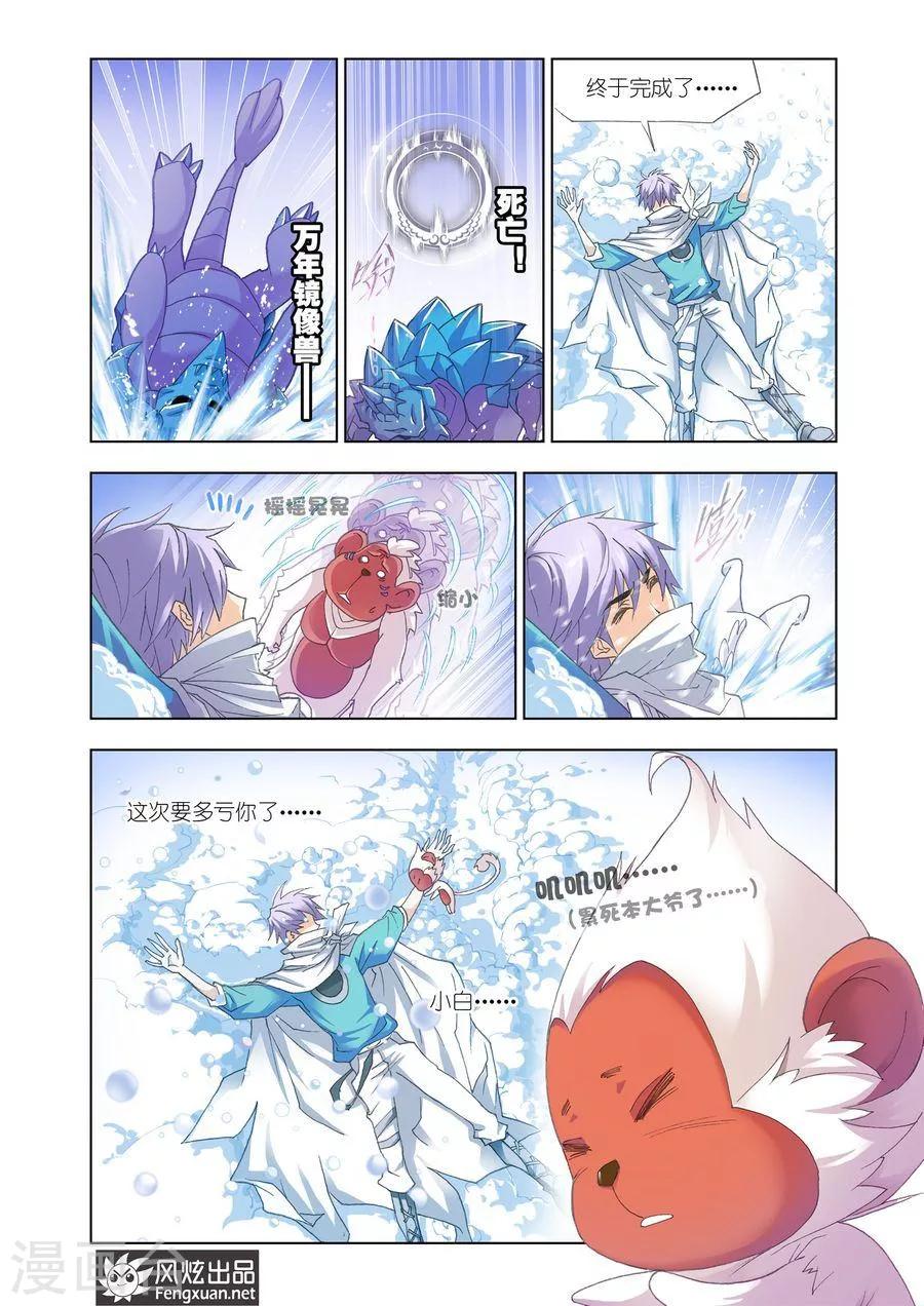 斗罗大陆漫画,第450话 晋级！(下)1图