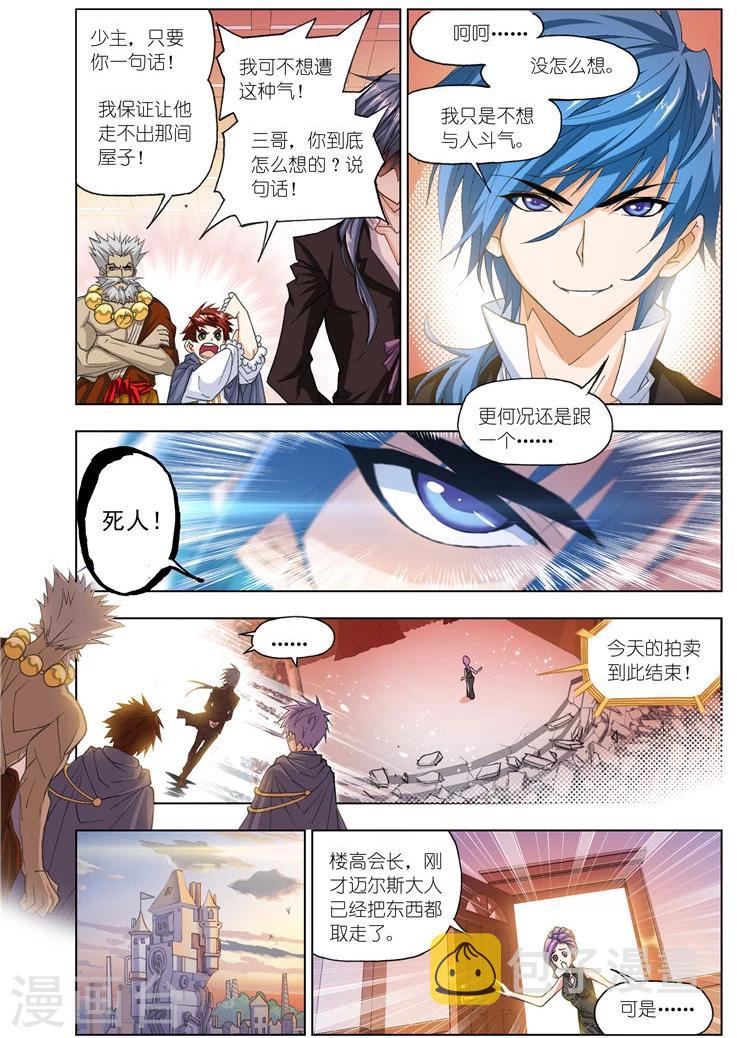 斗罗大陆漫画,第496话 夺宝(上)1图