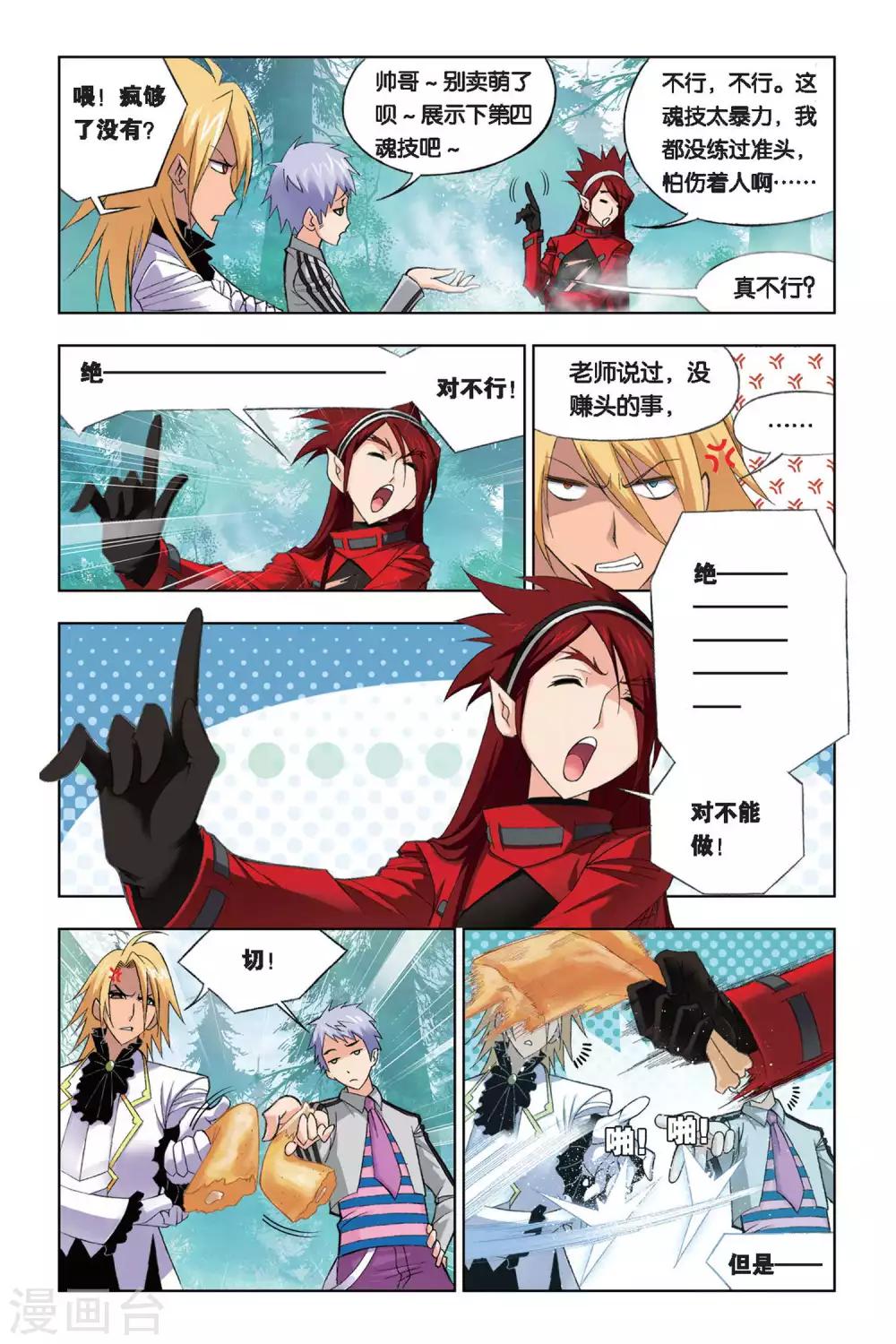 斗罗大陆漫画,第238话 粉红女郎(上)1图