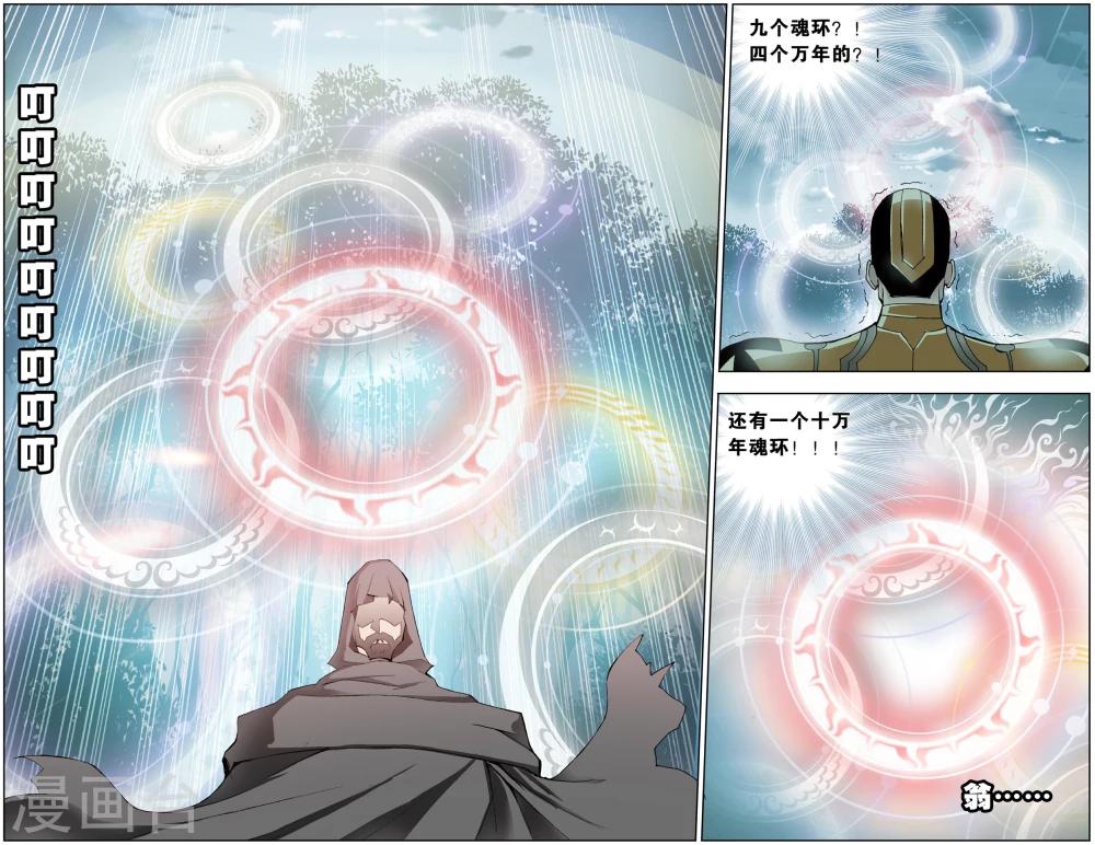 斗罗大陆漫画,第47话 封号斗罗(中)1图