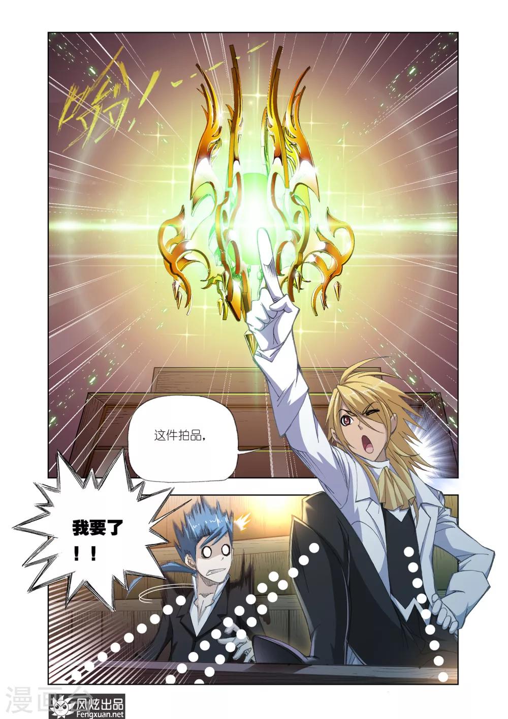 斗罗大陆漫画,第575话 准备出发！(下)2图