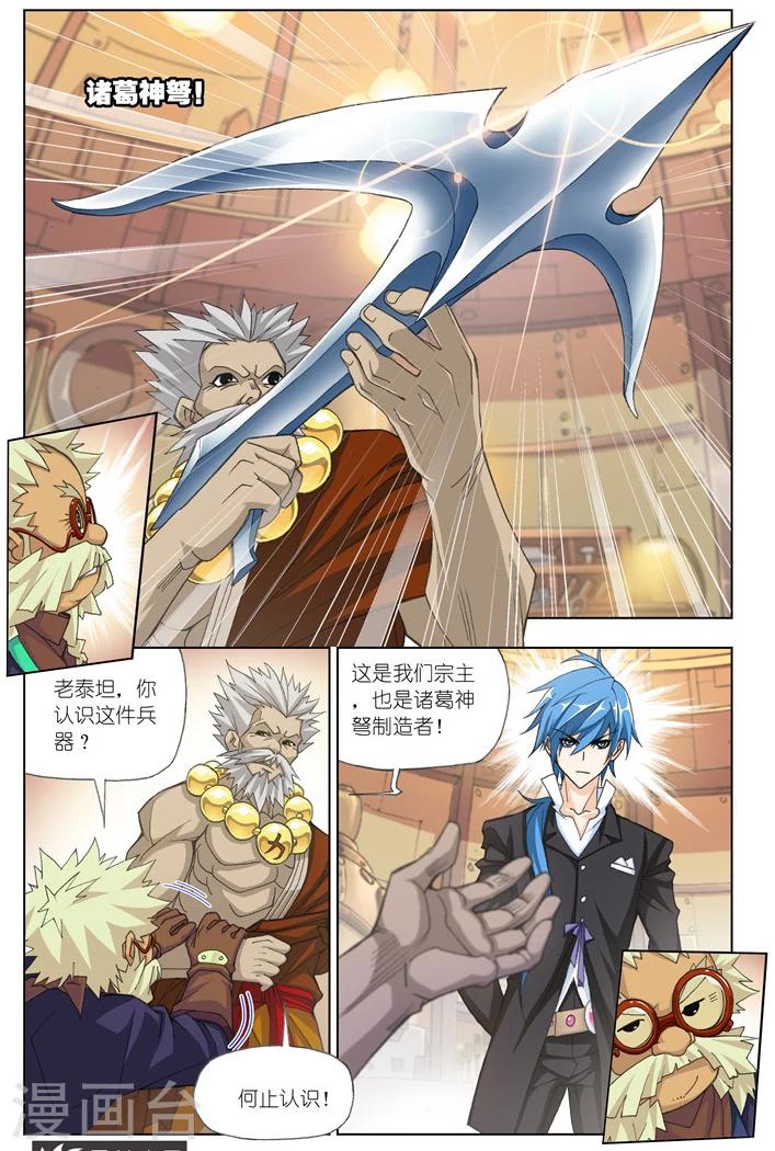 斗罗大陆漫画,第489话 金属之都(下)1图