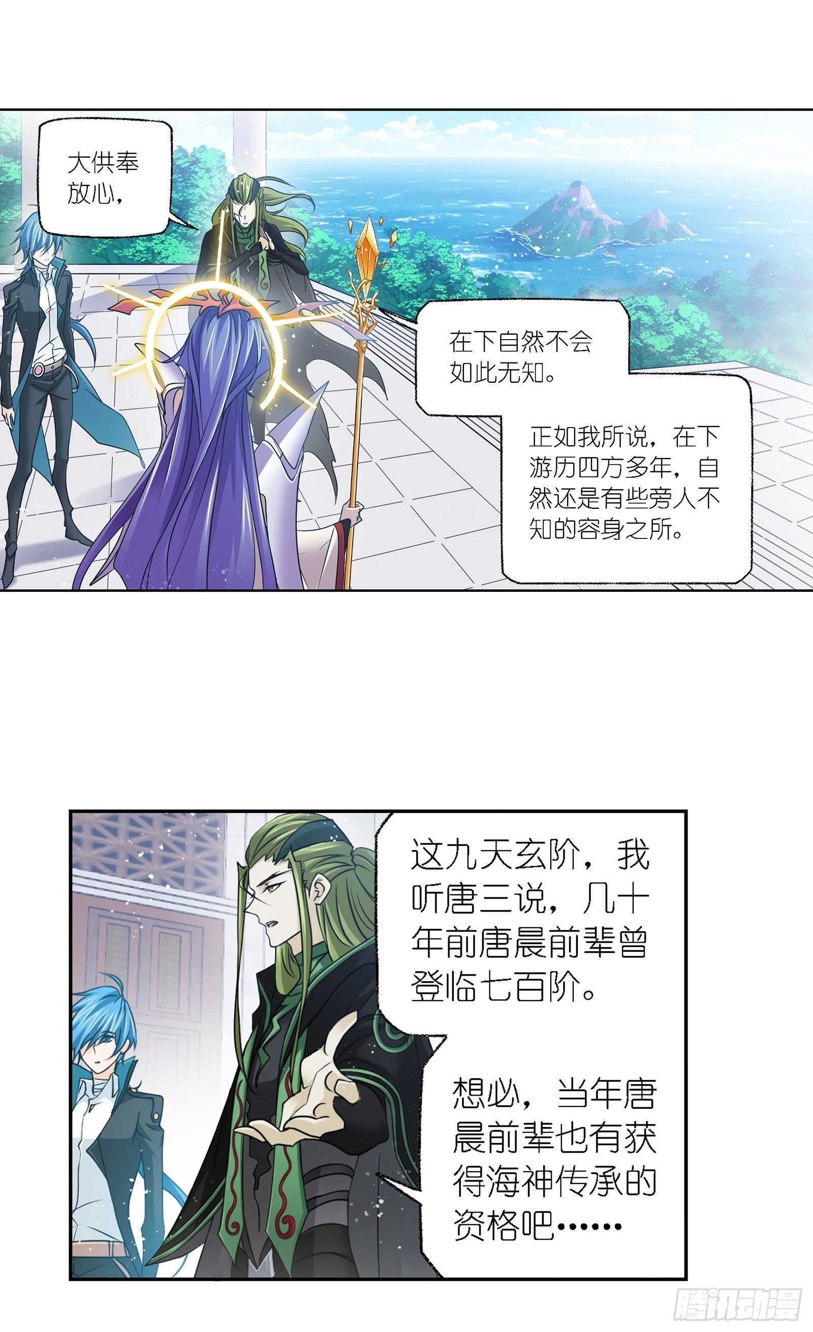 斗罗大陆漫画,第302话 告别（1）1图