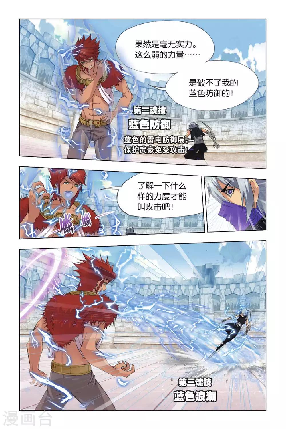 斗罗大陆漫画,第350话 对战雷霆(中)2图