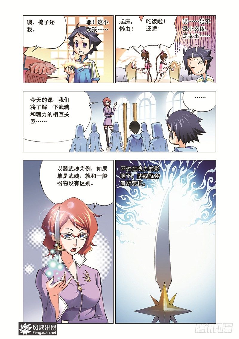 斗罗大陆漫画,第3话 大师？老师？2图