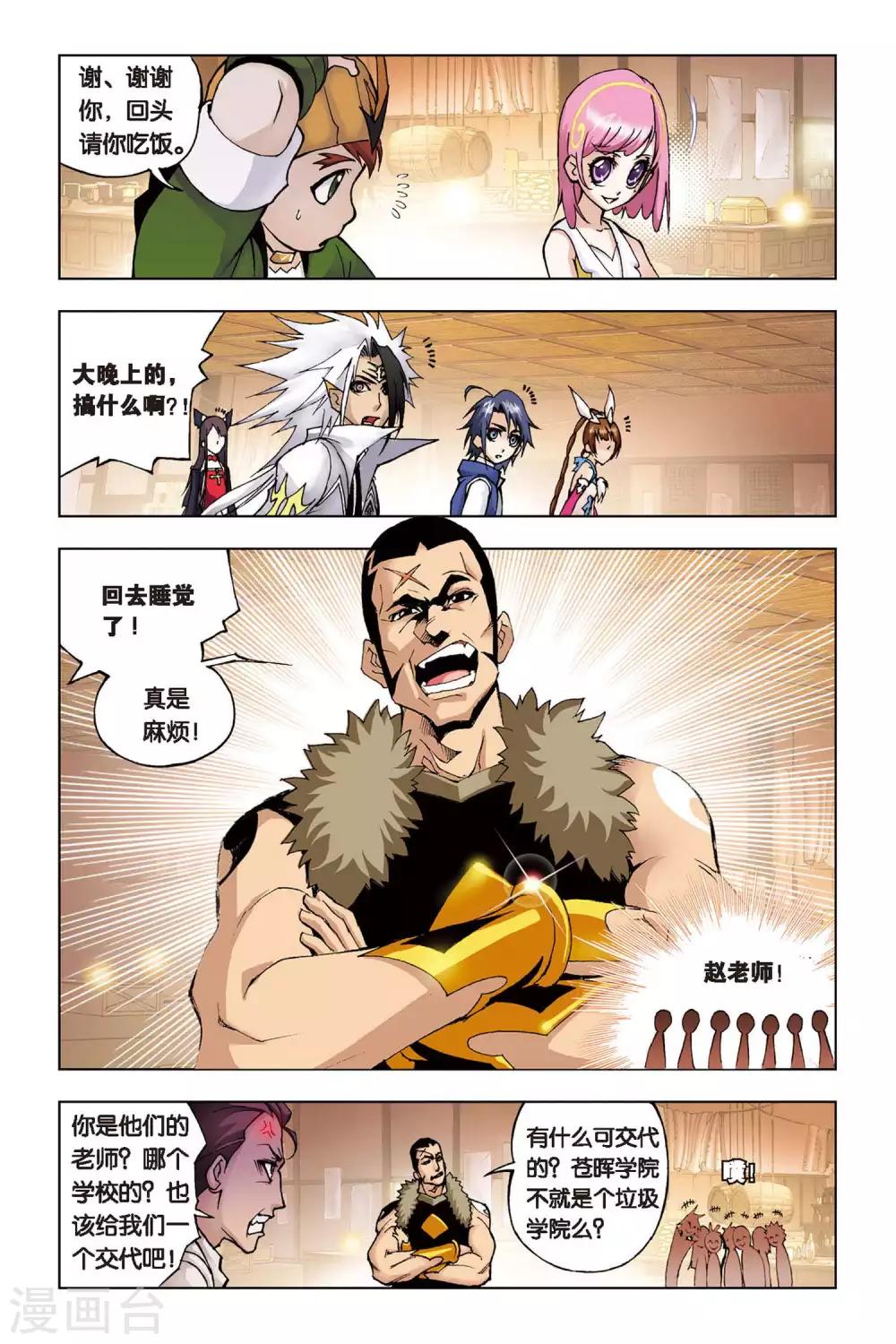 斗罗大陆漫画,第63话 庸才？怪才！(下)1图