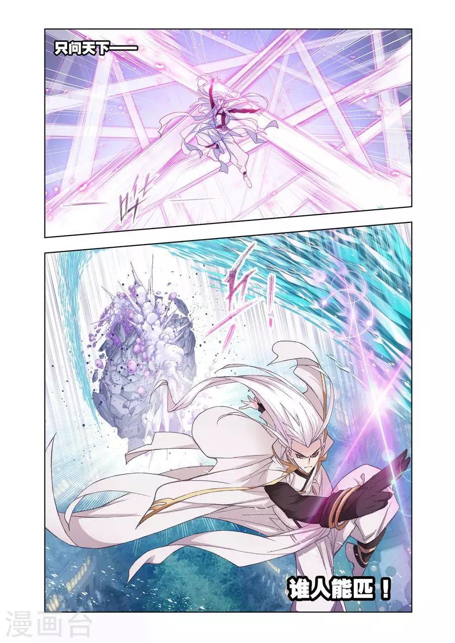斗罗大陆漫画,第444话 猎魂行动2(下)2图