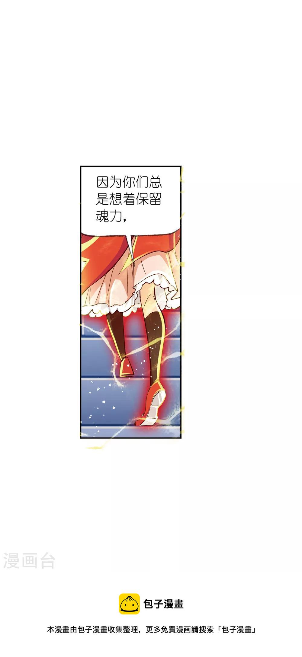 斗罗大陆漫画,第633话 婚约12图