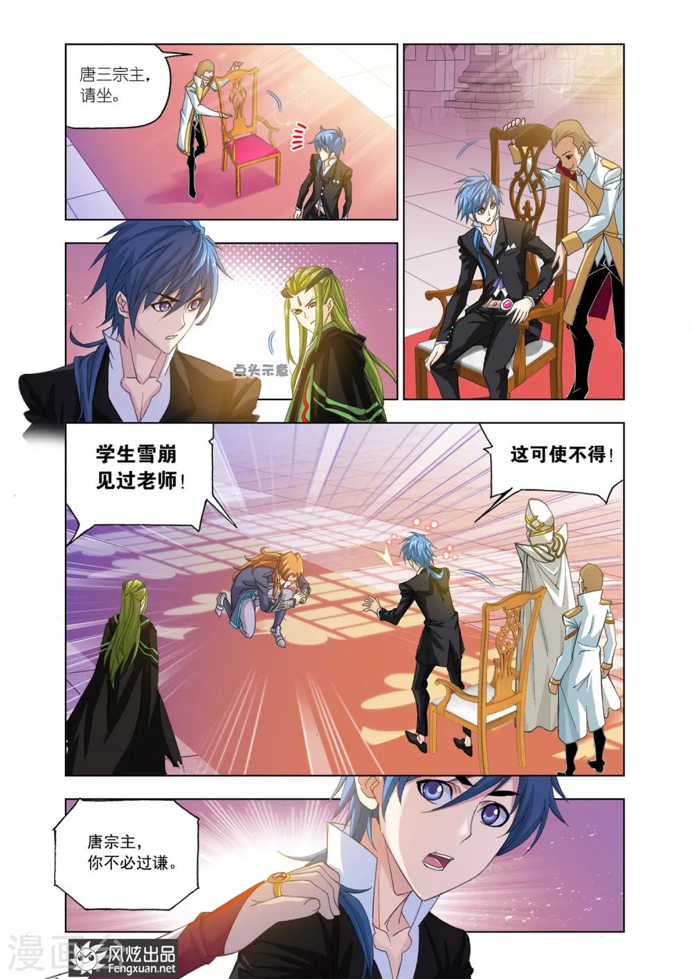 斗罗大陆漫画,第525话 太子太师(下)2图