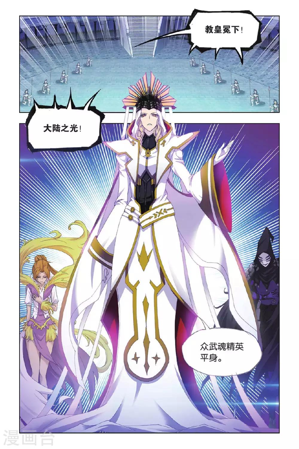 斗罗大陆漫画,第392话 决战在即(中)2图