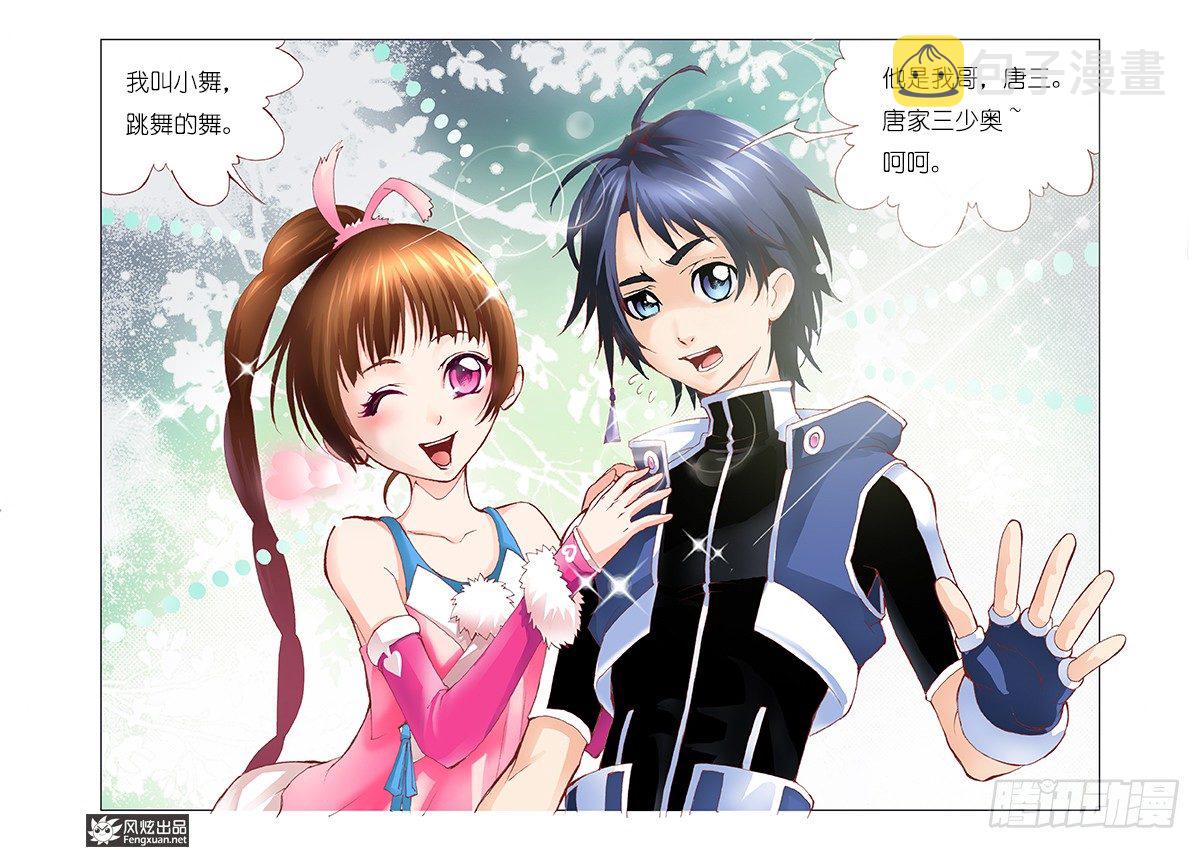 斗罗大陆漫画,第9话 回家1图
