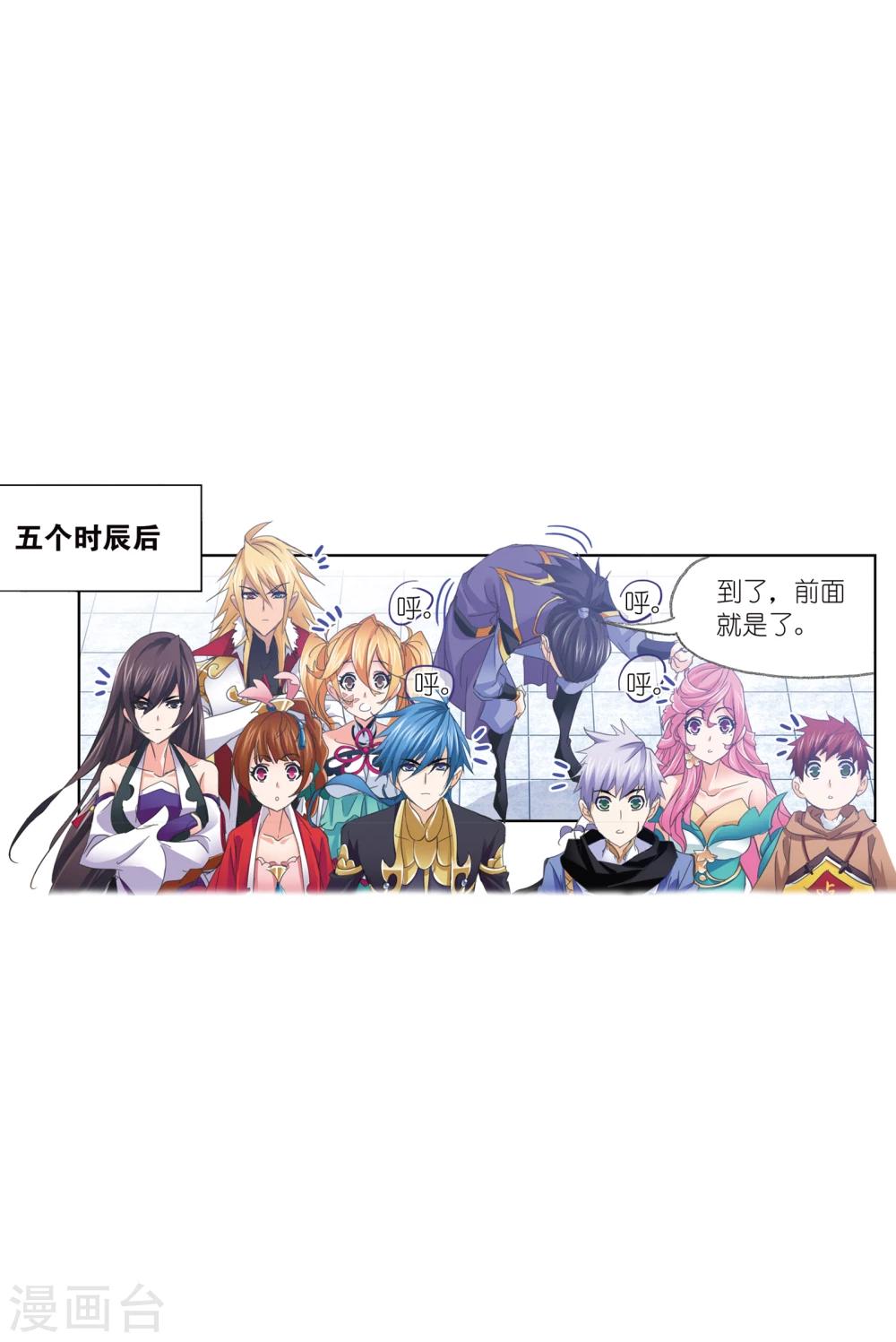 斗罗大陆漫画,第629话 尝试向上12图