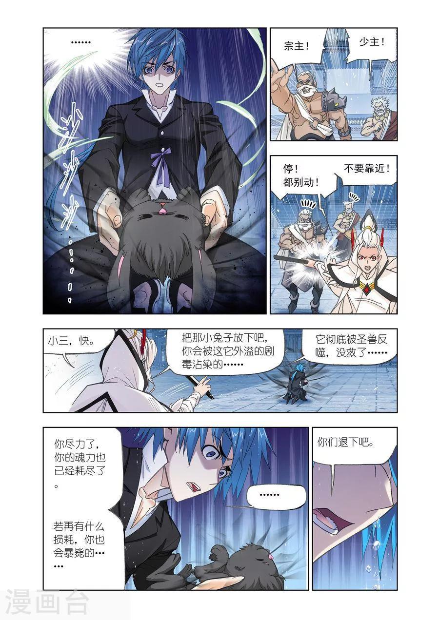 斗罗大陆漫画,第473话 小舞复活1/2(中)1图