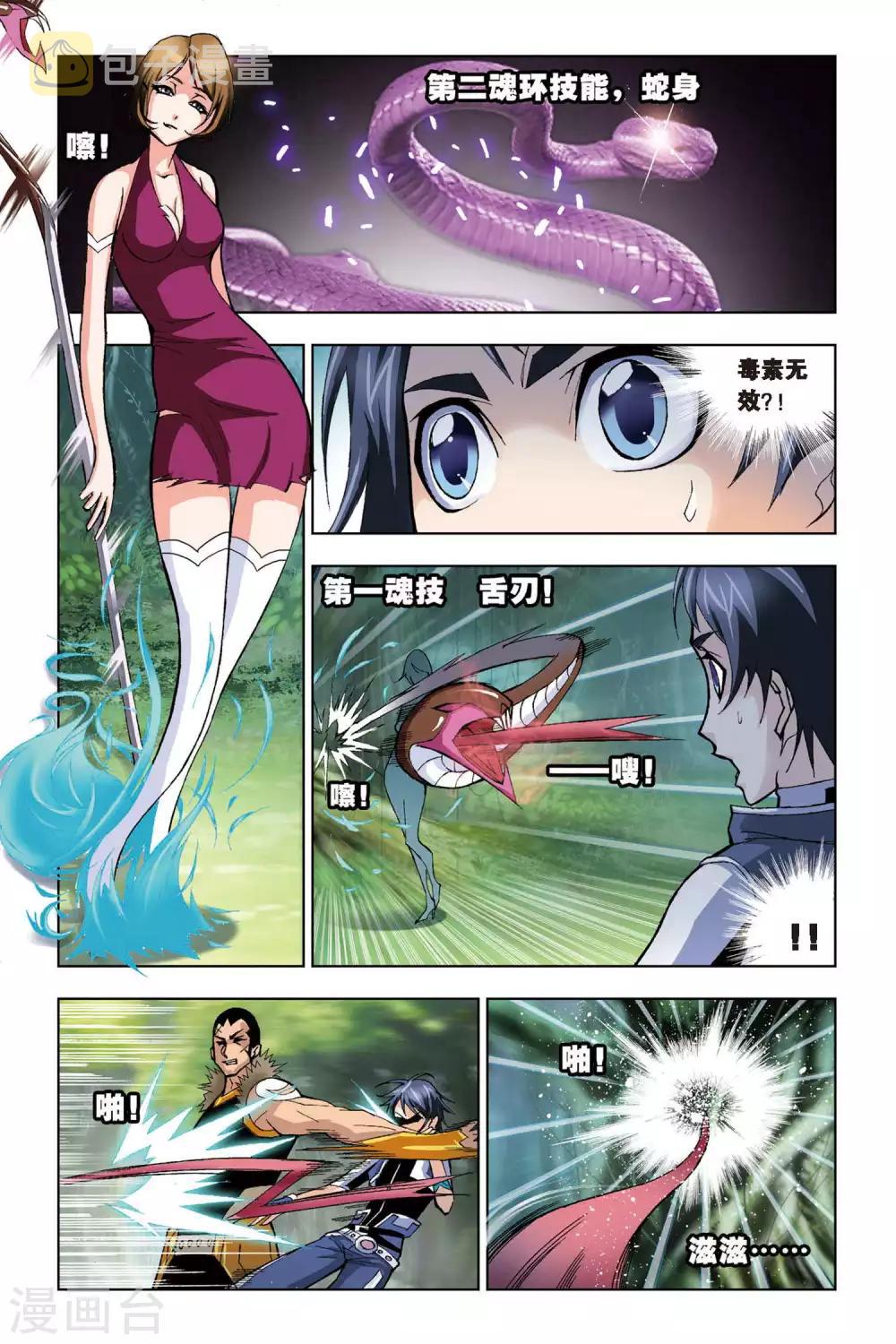 斗罗大陆漫画,第69话 盖世龙蛇(下)1图