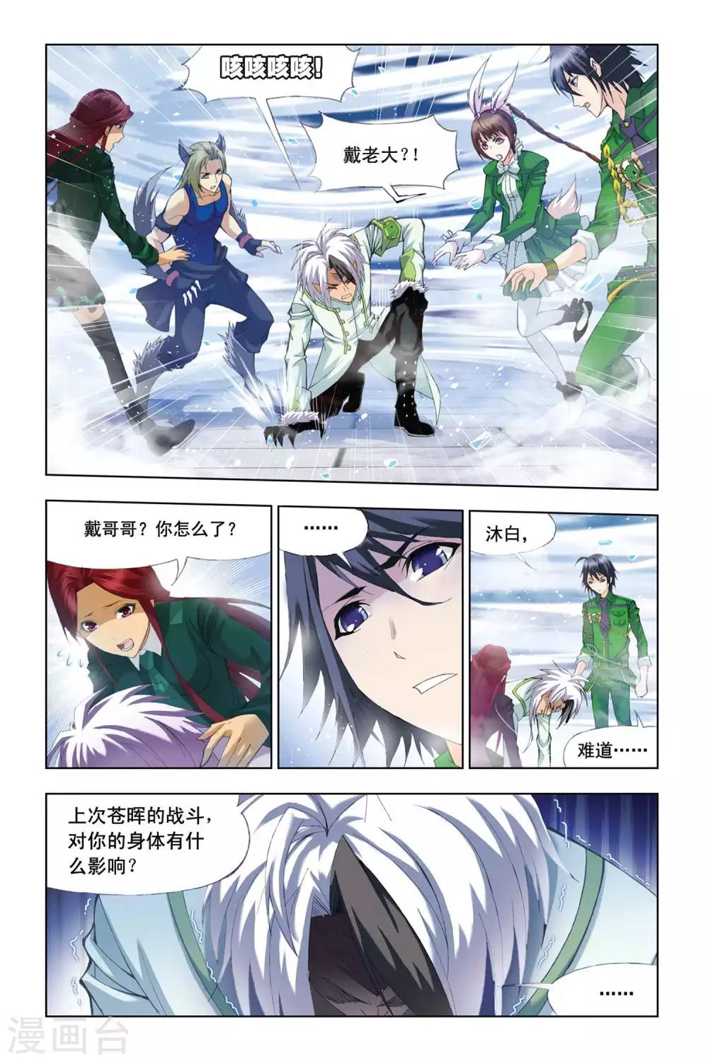 斗罗大陆漫画,第311话 极寒龙卷风(中)2图