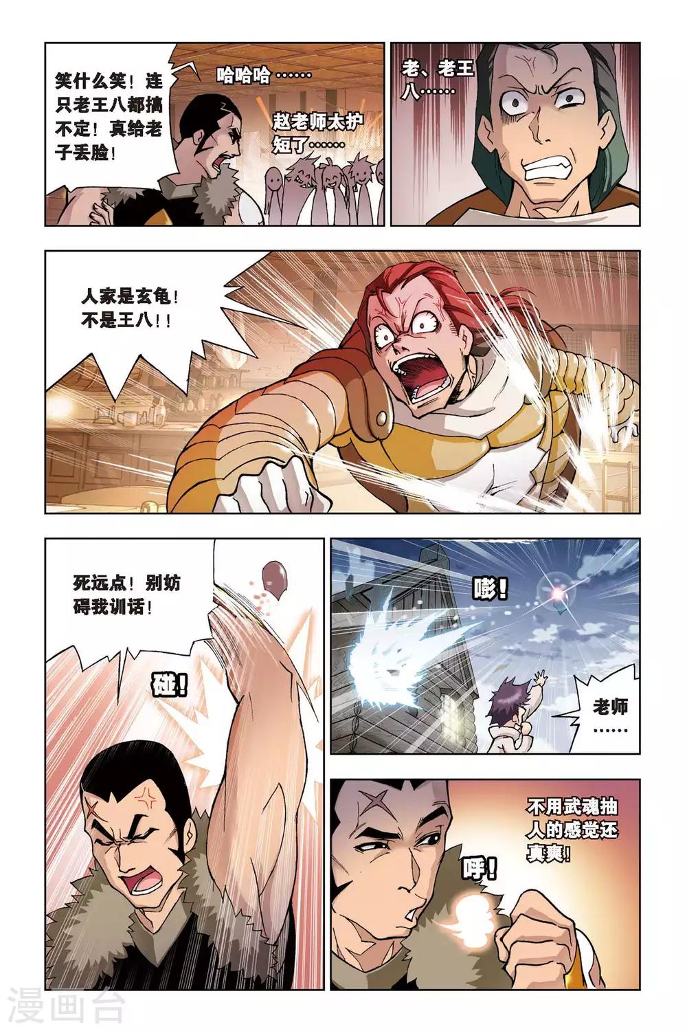 斗罗大陆漫画,第63话 庸才？怪才！(下)2图