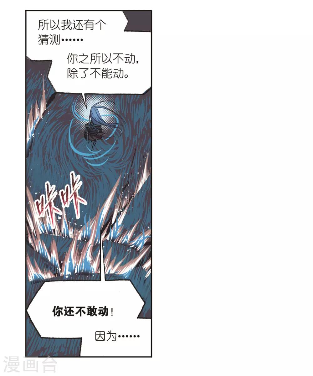斗罗大陆漫画,第679话 深渊12图