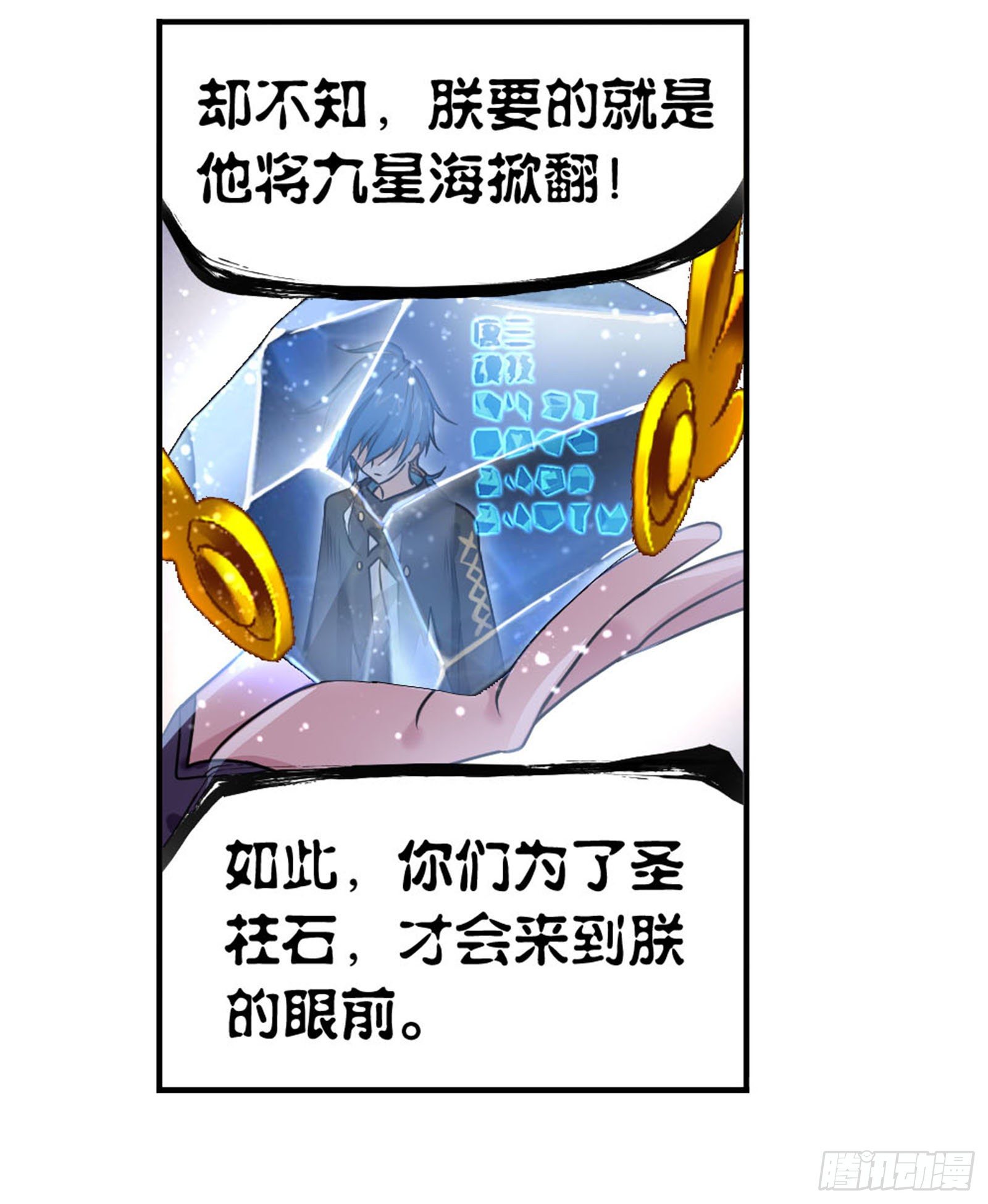 斗罗大陆漫画,第315话 圣王之怒（2）1图
