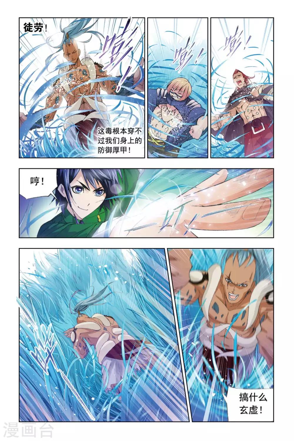 斗罗大陆漫画,第272话 迎战象甲1(中)2图