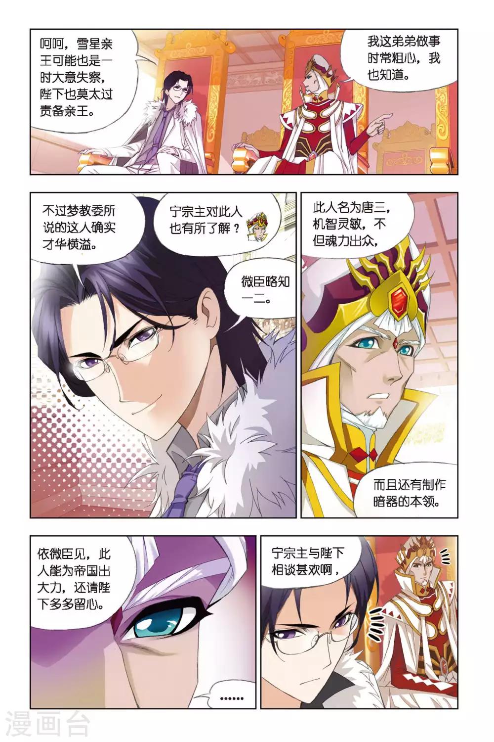 斗罗大陆漫画,第264话 开赛！(下)1图